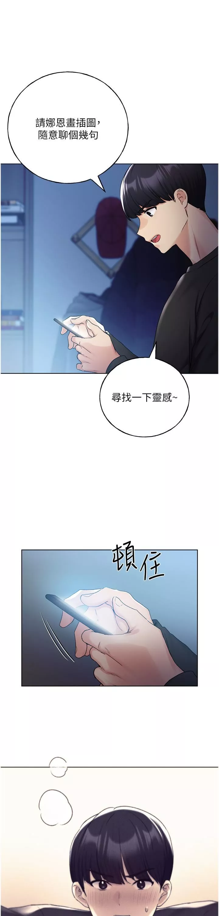 野蠻插畫家第28話-令人渾身滾燙的春藥
