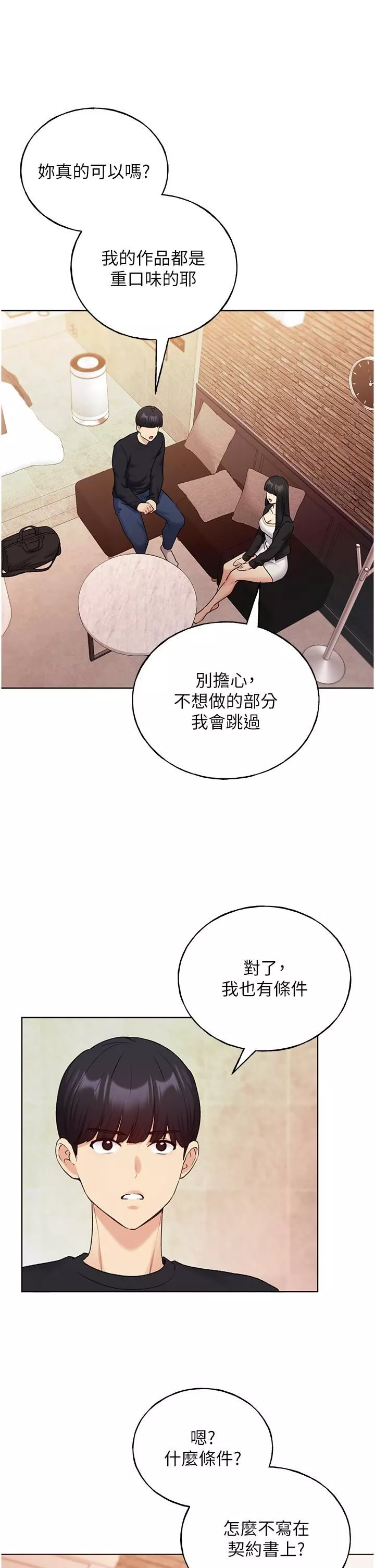 野蠻插畫家第28話-令人渾身滾燙的春藥