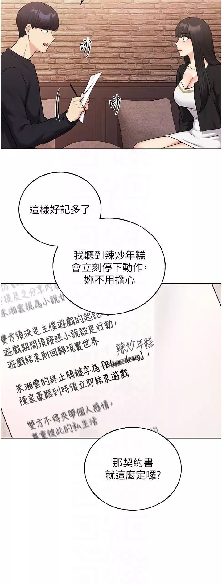 野蠻插畫家第28話-令人渾身滾燙的春藥