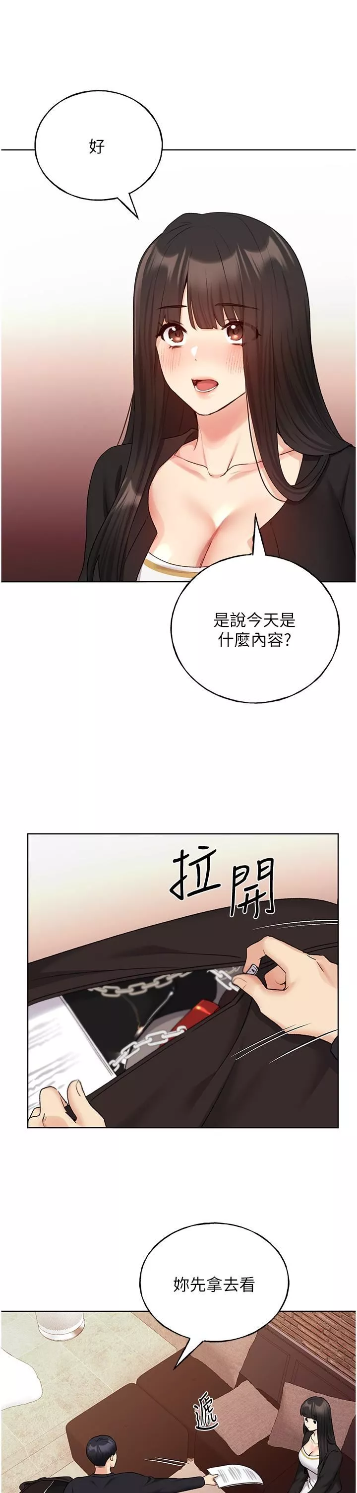 野蛮插画家-第28话-令人浑身滚烫的春药 - 图片 31