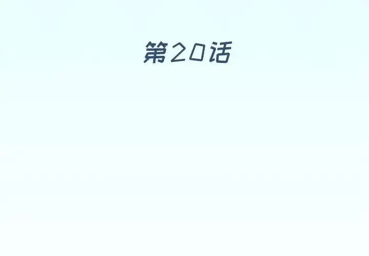 偶像养成记-第20话 - 图片 4