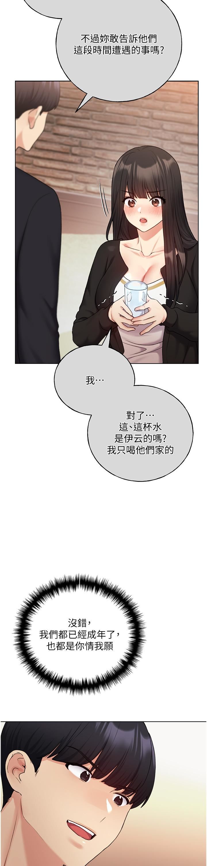 野蛮插画家第28话-令人浑身滚烫的春药