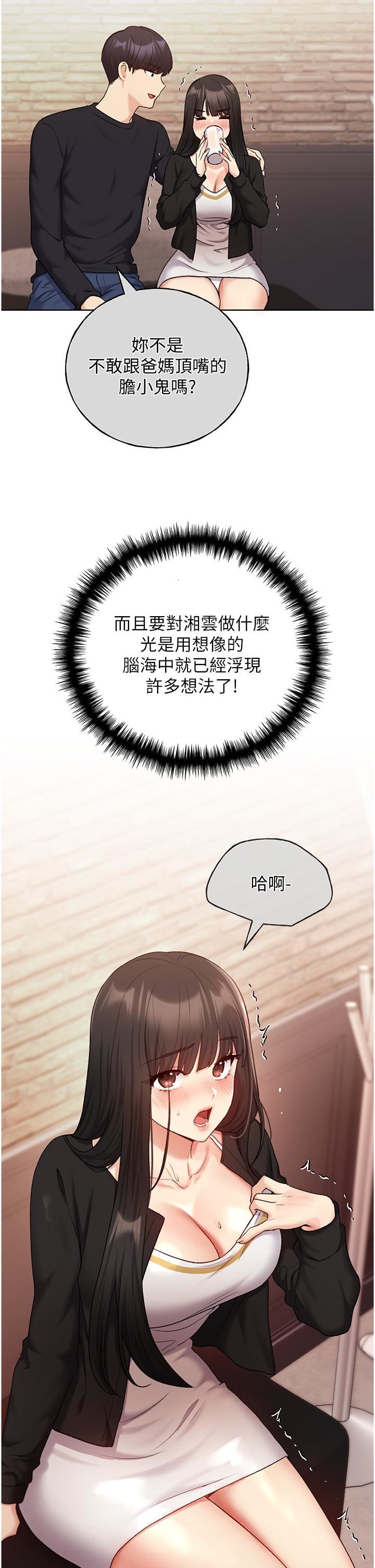 野蛮插画家第28话-令人浑身滚烫的春药