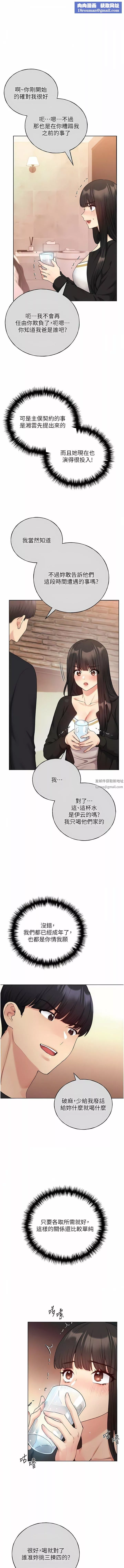 野蛮插画家-第29话-捆绑&高潮调教 - 图片 1