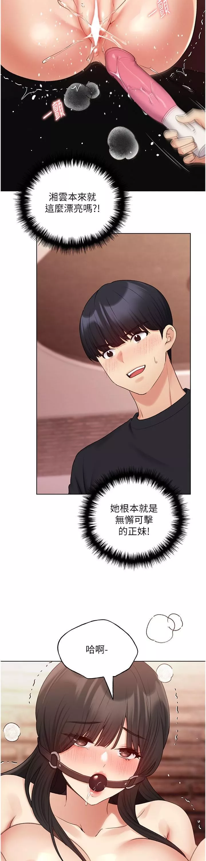野蛮插画家-第30话-两洞齐插，爽到飞天 - 图片 5
