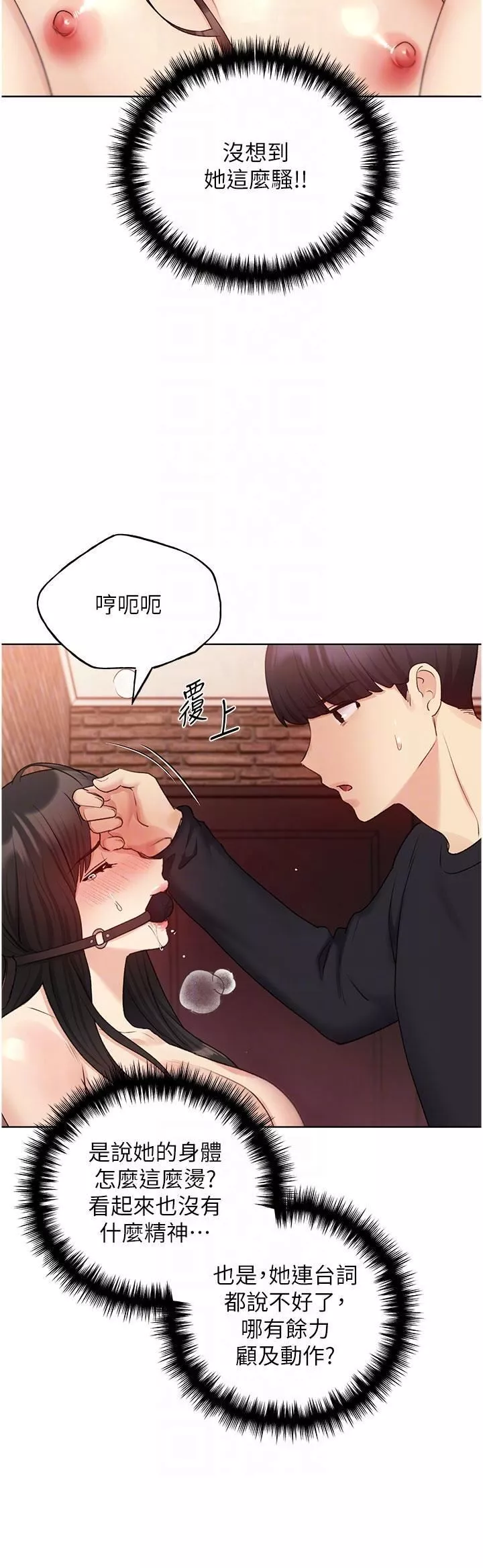 野蛮插画家-第30话-两洞齐插，爽到飞天 - 图片 6