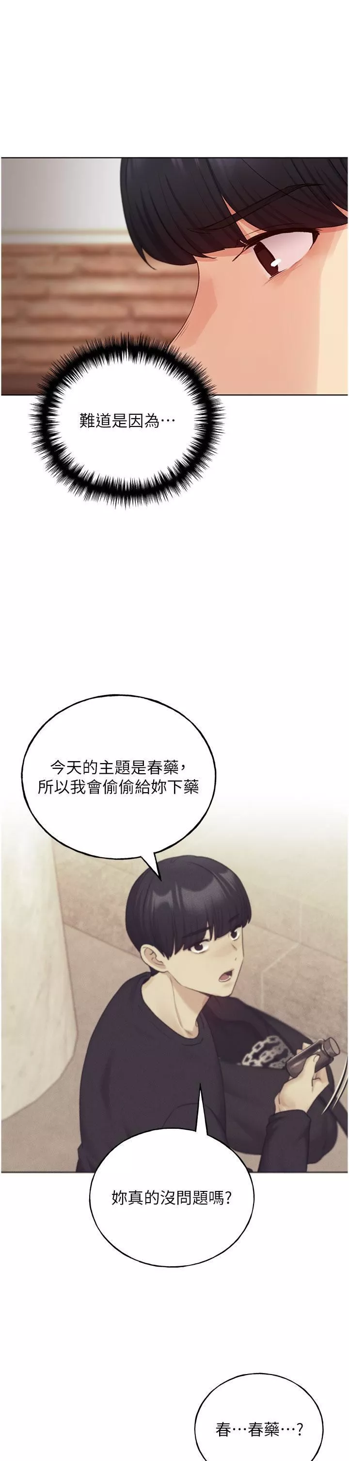 野蛮插画家-第30话-两洞齐插，爽到飞天 - 图片 7