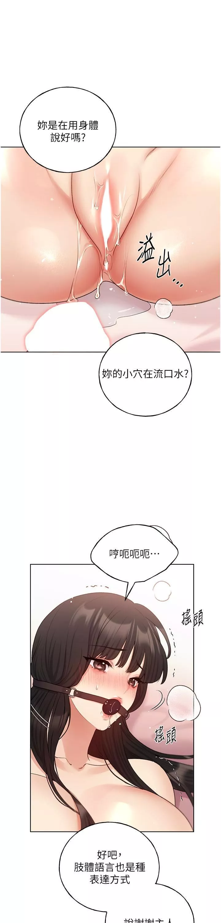 野蠻插畫家第30話-兩洞齊插，爽到飛天