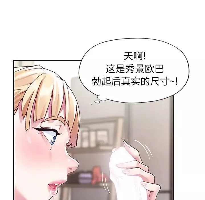 偶像养成记-第20话 - 图片 80