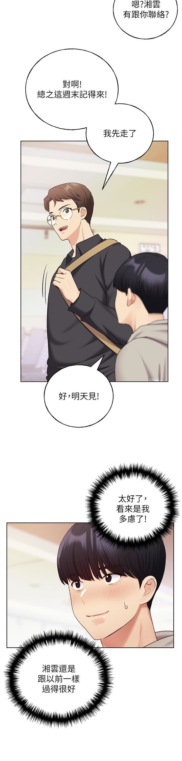 野蛮插画家第30话-两洞齐插,爽到飞天