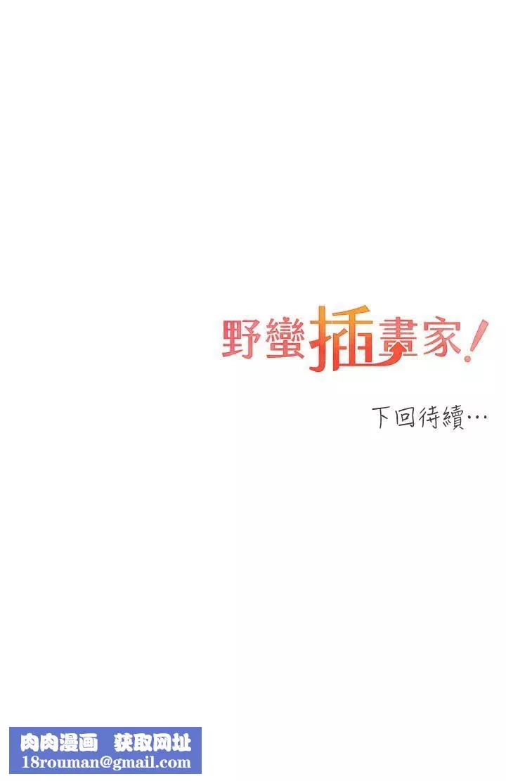野蛮插画家-第30话-两洞齐插，爽到飞天 - 图片 37