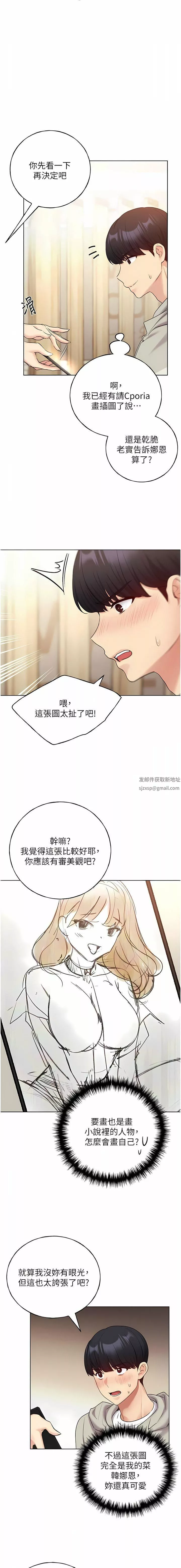 野蠻插畫家第31話-你得好好跟我「道歉」