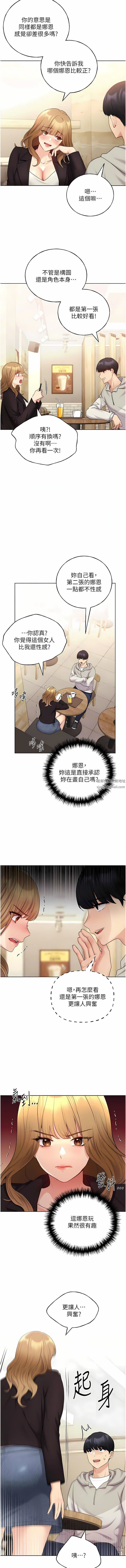 野蠻插畫家第31話-你得好好跟我「道歉」