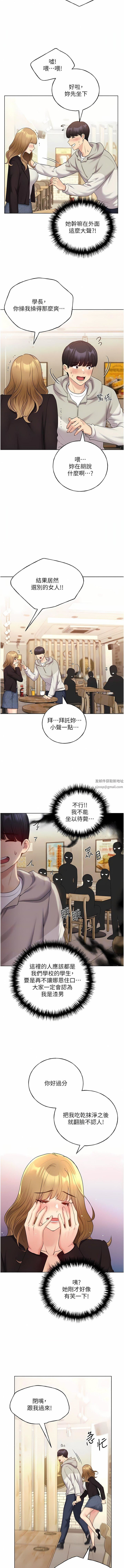 野蛮插画家第31话-你得好好跟我「道歉」