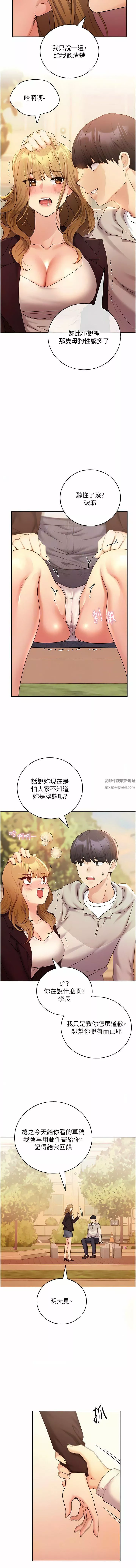 野蛮插画家-第31话-你得好好跟我「道歉」 - 图片 10
