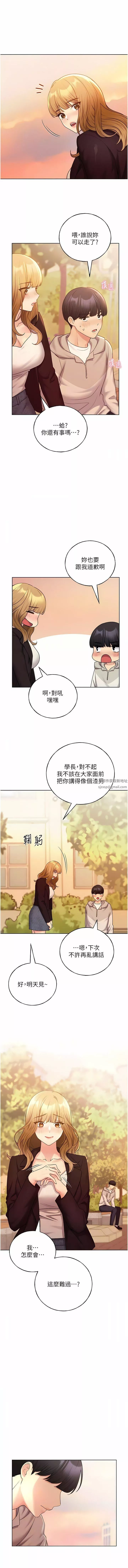 野蛮插画家-第31话-你得好好跟我「道歉」 - 图片 11