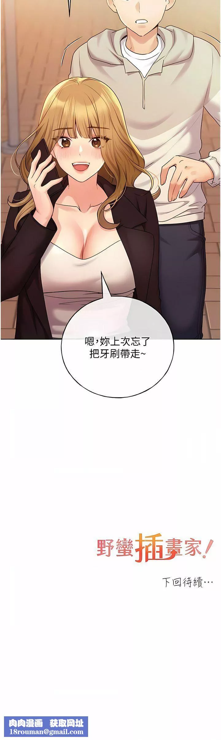 野蠻插畫家第31話-你得好好跟我「道歉」