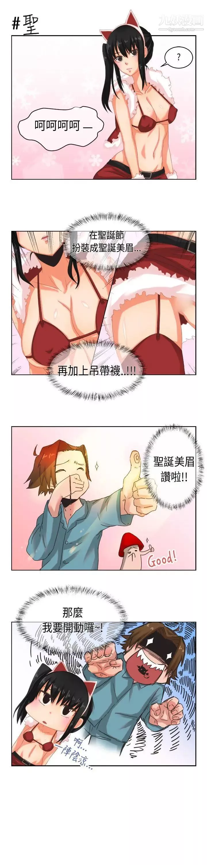 女朋友聖誕節特別篇