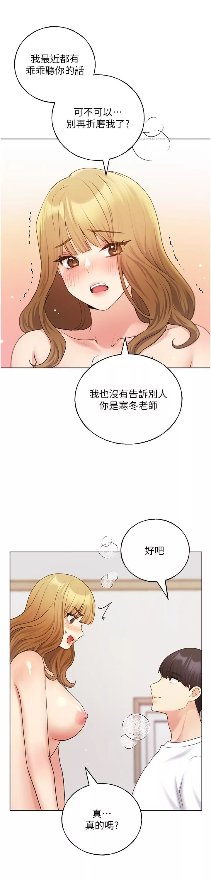 野蠻插畫家第32話-連續內射獎勵