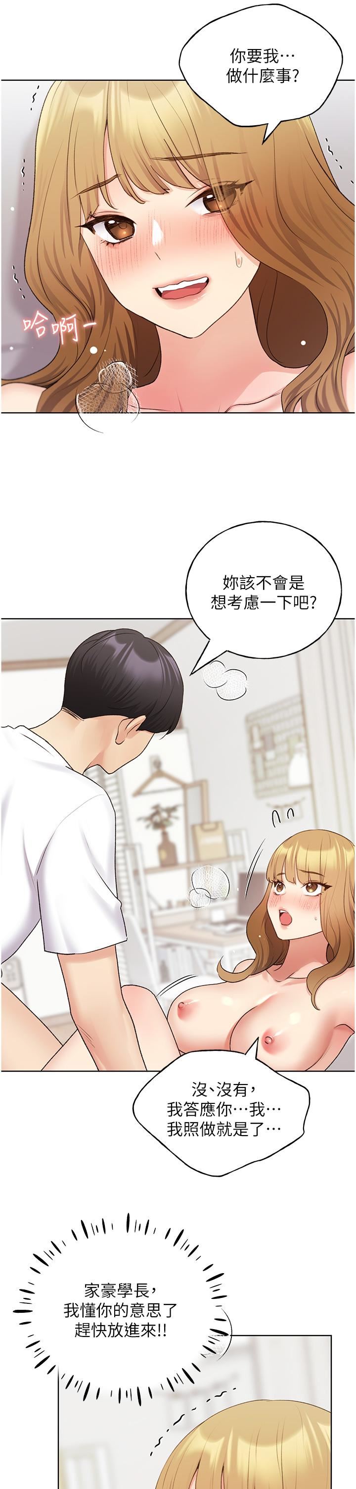 野蛮插画家第32话-连续内射奖励