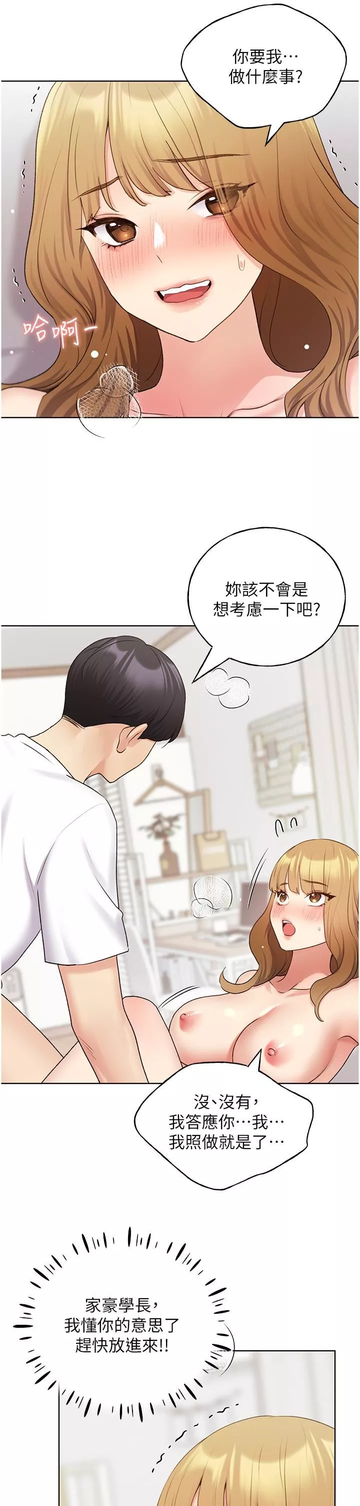 野蛮插画家-第32话-连续内射奖励 - 图片 37
