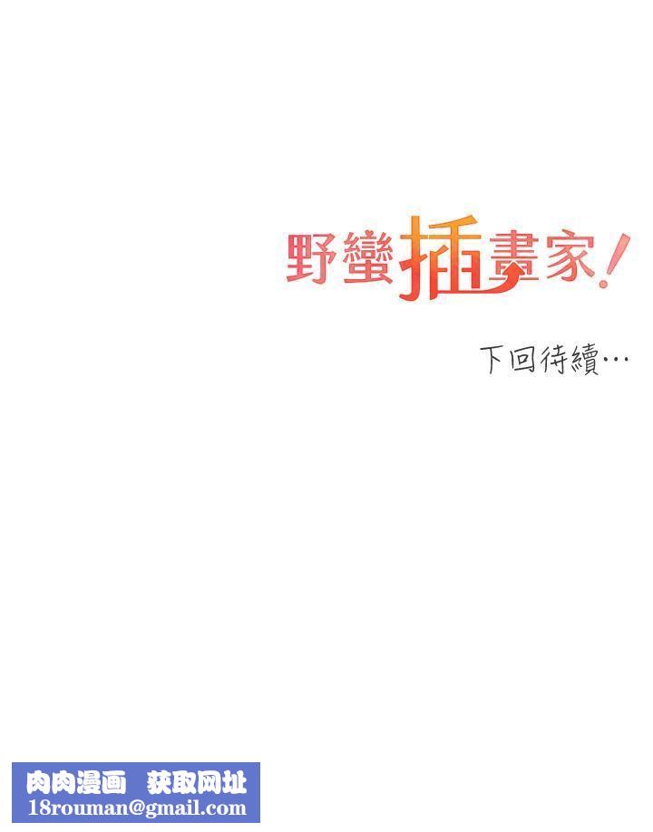 野蛮插画家第32话-连续内射奖励