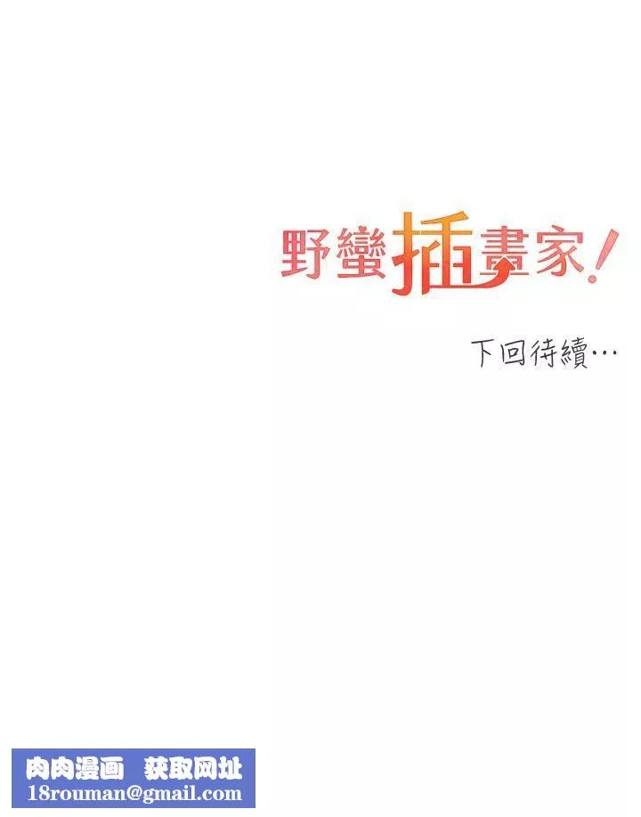 野蛮插画家-第32话-连续内射奖励 - 图片 41