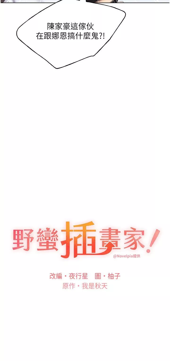 野蠻插畫家第33話-激戰途中冒出的韓娜妍