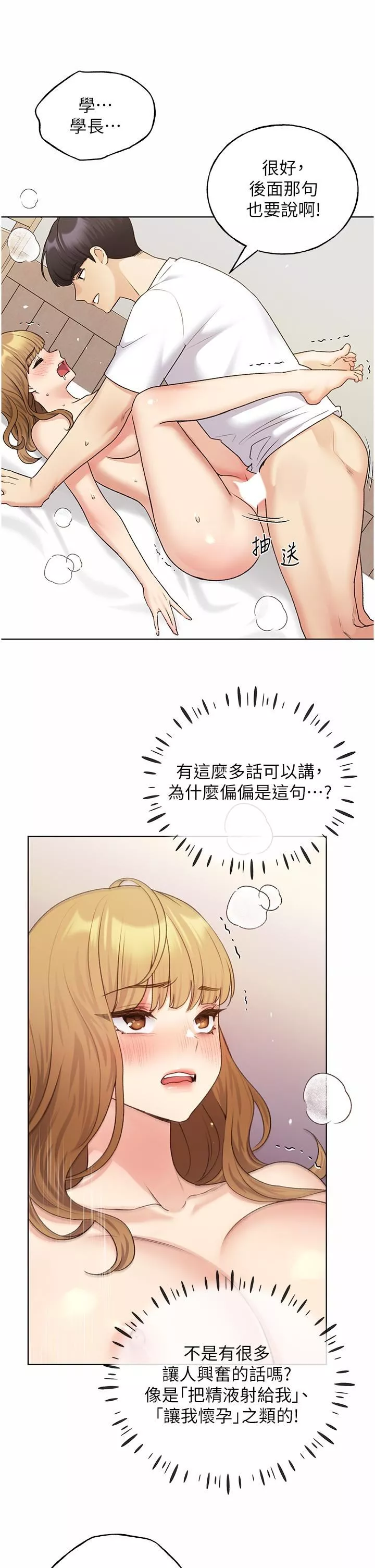 野蠻插畫家第33話-激戰途中冒出的韓娜妍