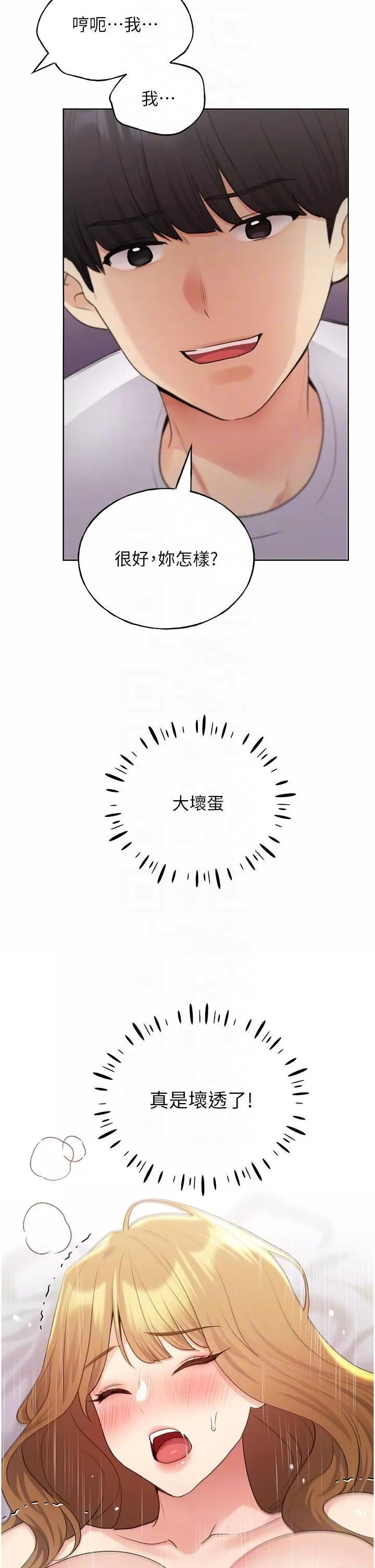 野蠻插畫家第33話-激戰途中冒出的韓娜妍