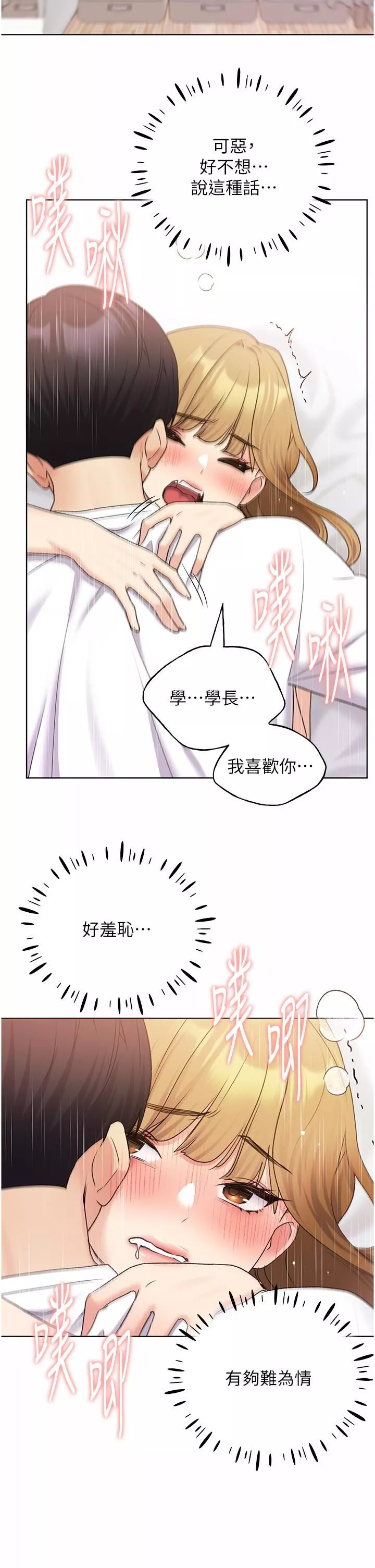 野蛮插画家-第33话-激战途中冒出的韩娜妍 - 图片 13