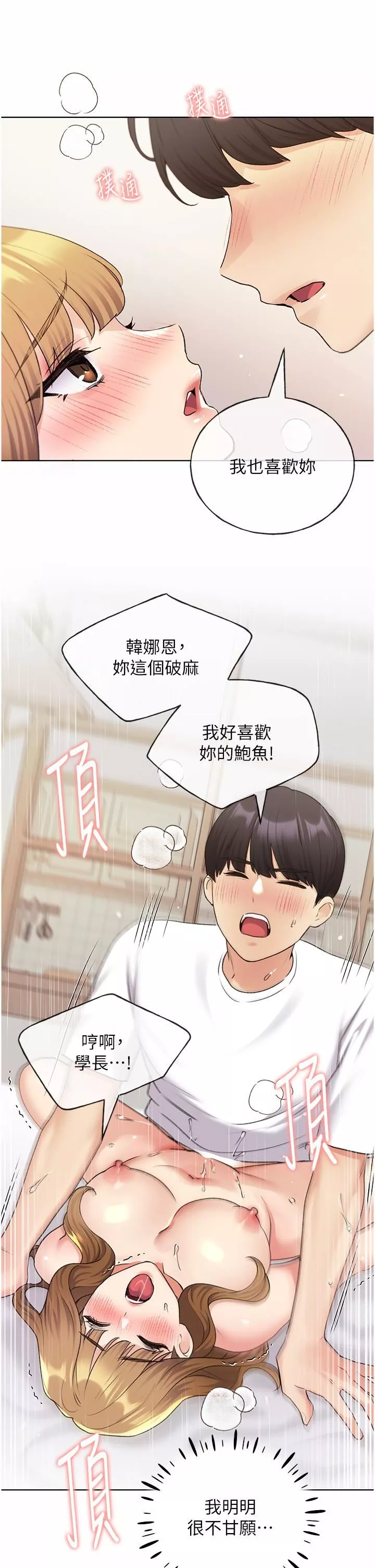 野蠻插畫家第33話-激戰途中冒出的韓娜妍