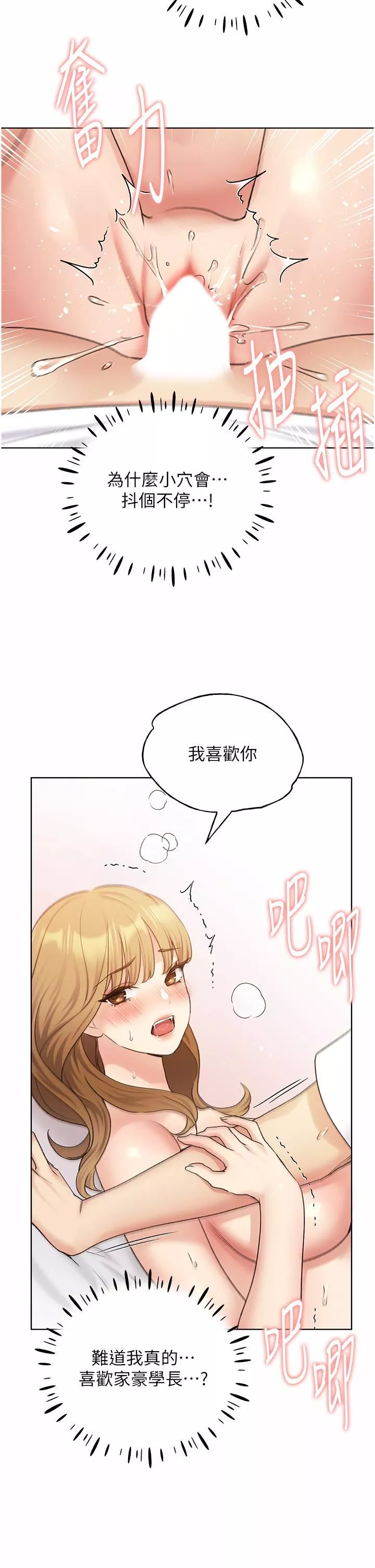 野蠻插畫家第33話-激戰途中冒出的韓娜妍