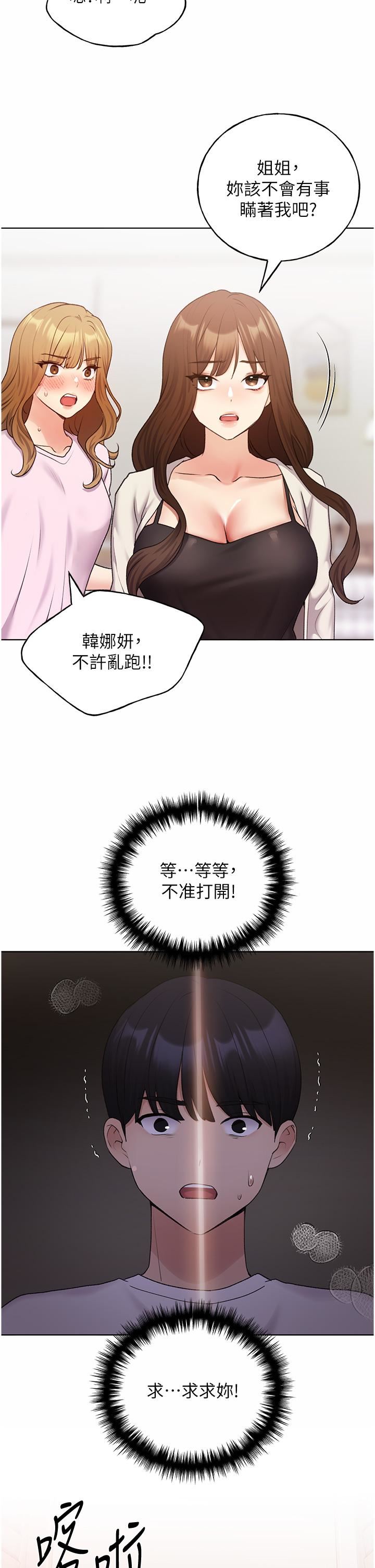 野蛮插画家第33话-激战途中冒出的韩娜妍