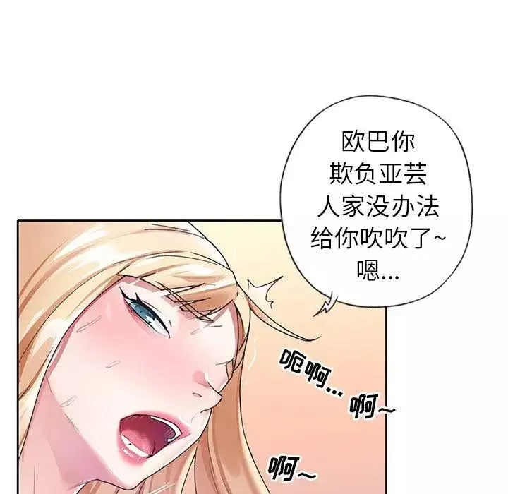 偶像养成记-第22话 - 图片 38