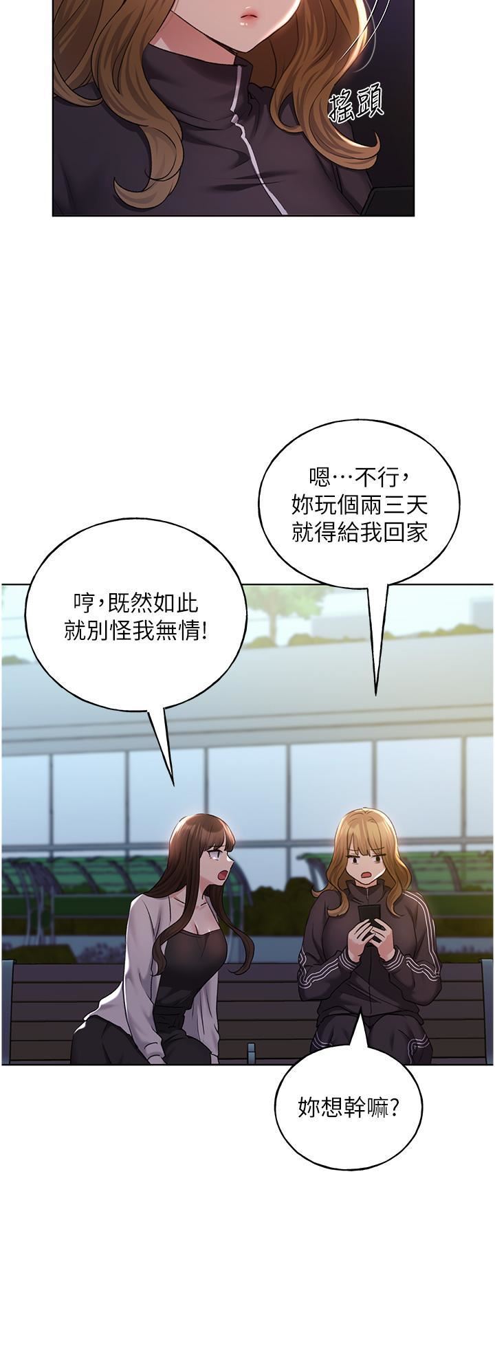 野蛮插画家第34话-最终话-我们的关系被发现瞭?