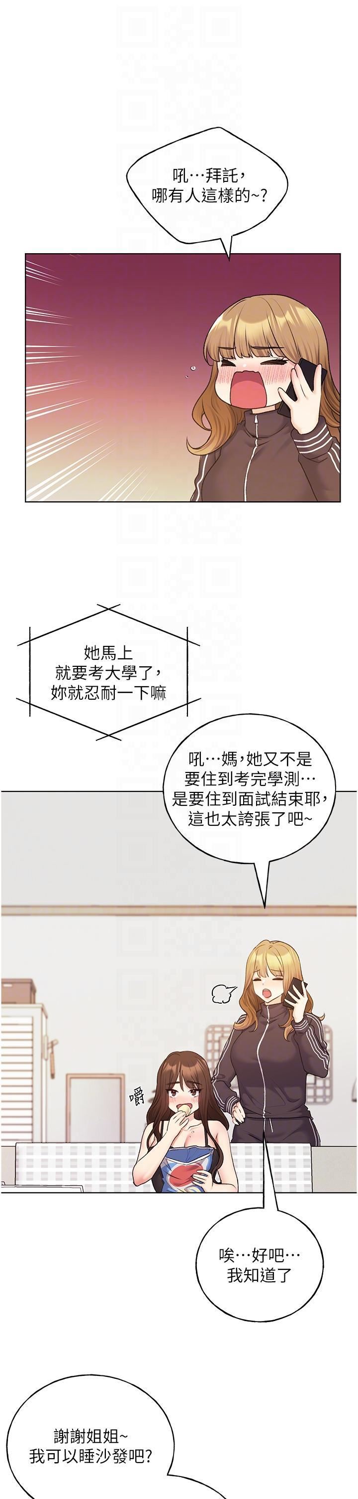 野蛮插画家第34话-最终话-我们的关系被发现瞭?