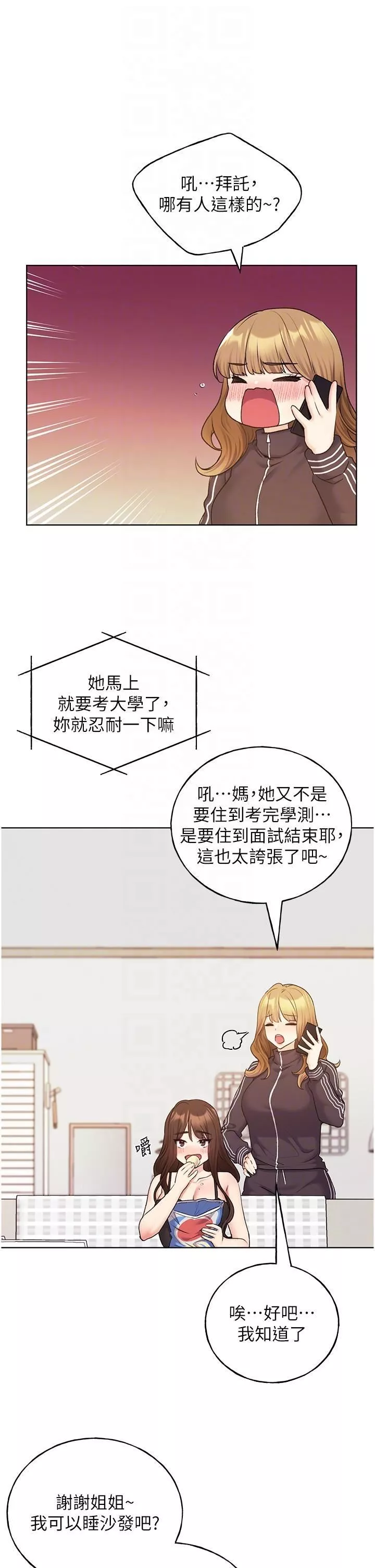 野蛮插画家-第34话-最终话-我们的关系被发现瞭? - 图片 10