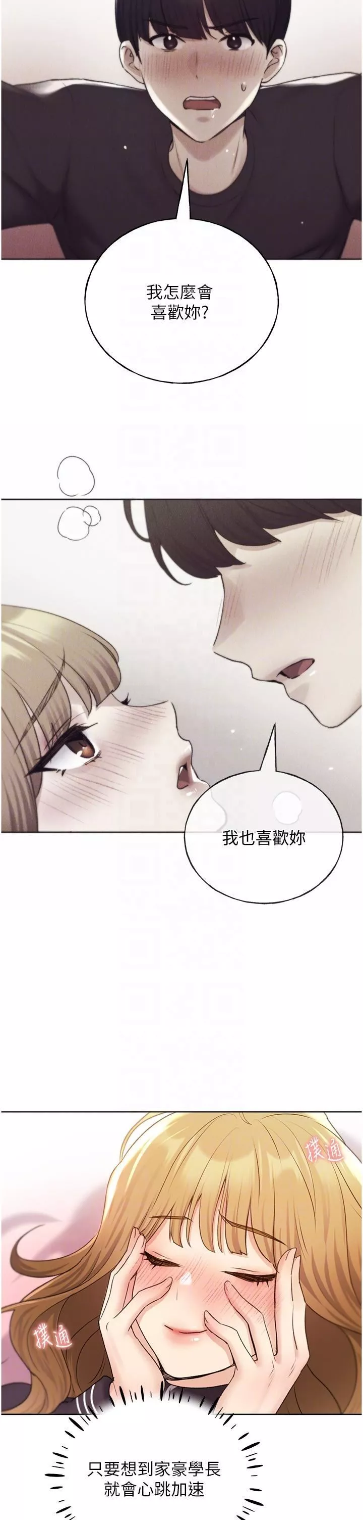 野蛮插画家-第34话-最终话-我们的关系被发现瞭? - 图片 14