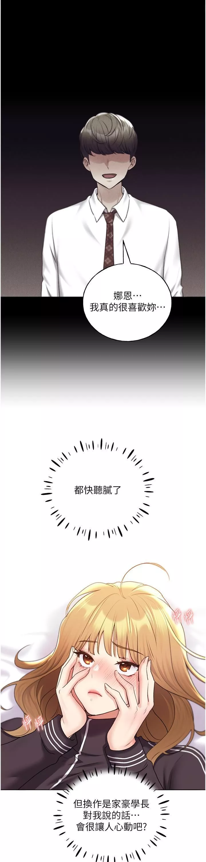 野蛮插画家-第34话-最终话-我们的关系被发现瞭? - 图片 16