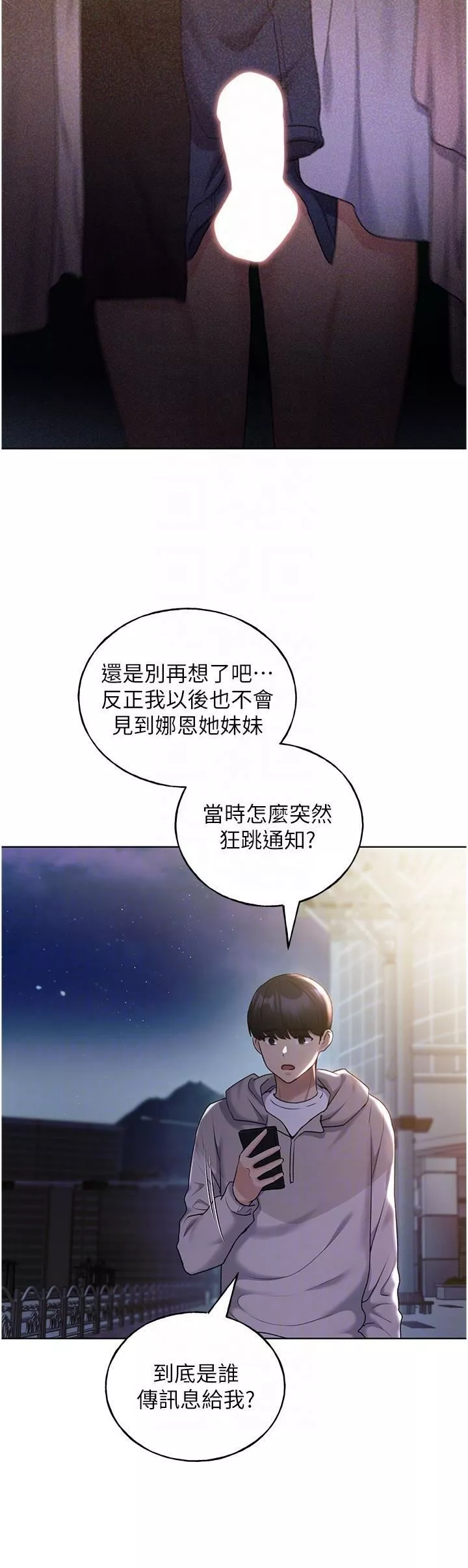 野蛮插画家-第34话-最终话-我们的关系被发现瞭? - 图片 18