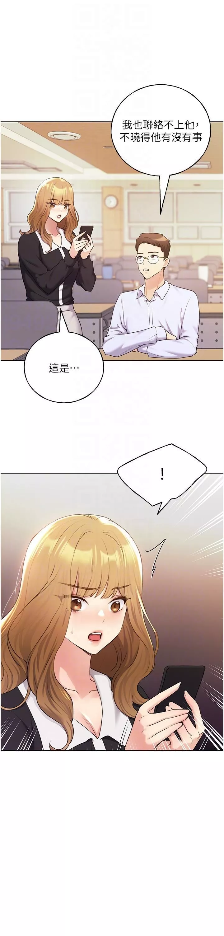 野蛮插画家-第34话-最终话-我们的关系被发现瞭? - 图片 28