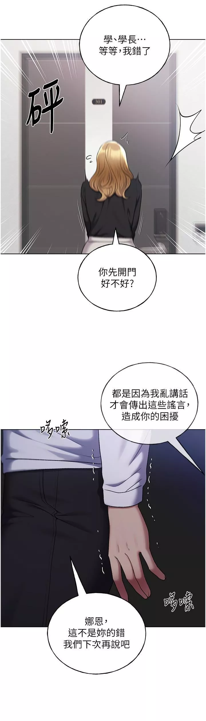 野蛮插画家-第34话-最终话-我们的关系被发现瞭? - 图片 35