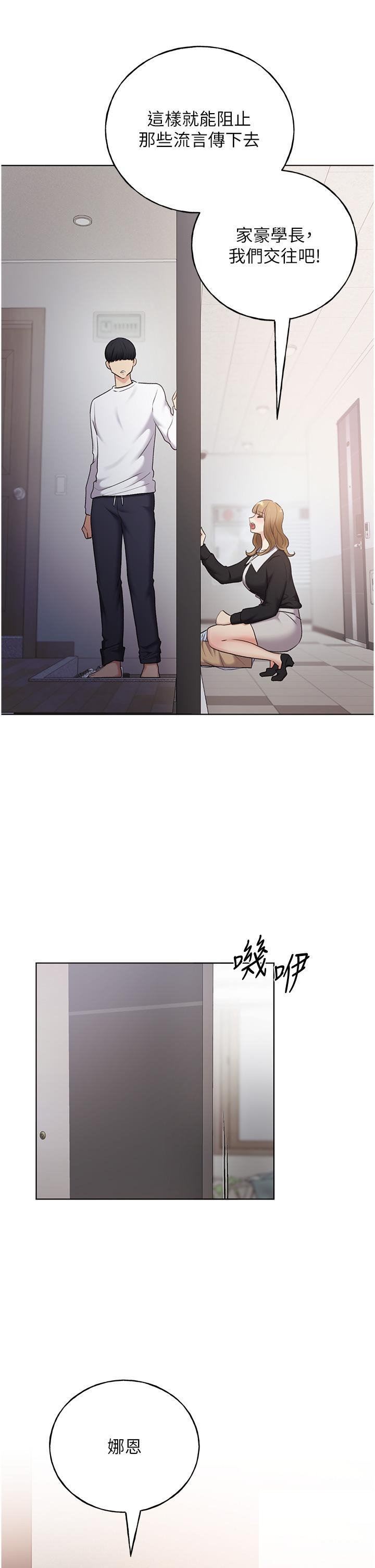 野蠻插畫家第34話-最終話-我們的關系被發現瞭?