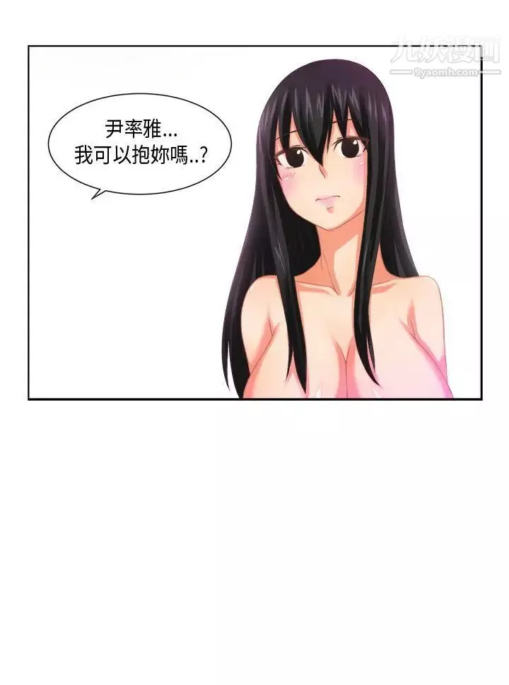 女朋友-[尹率雅篇]新的寄宿生 - 图片 2
