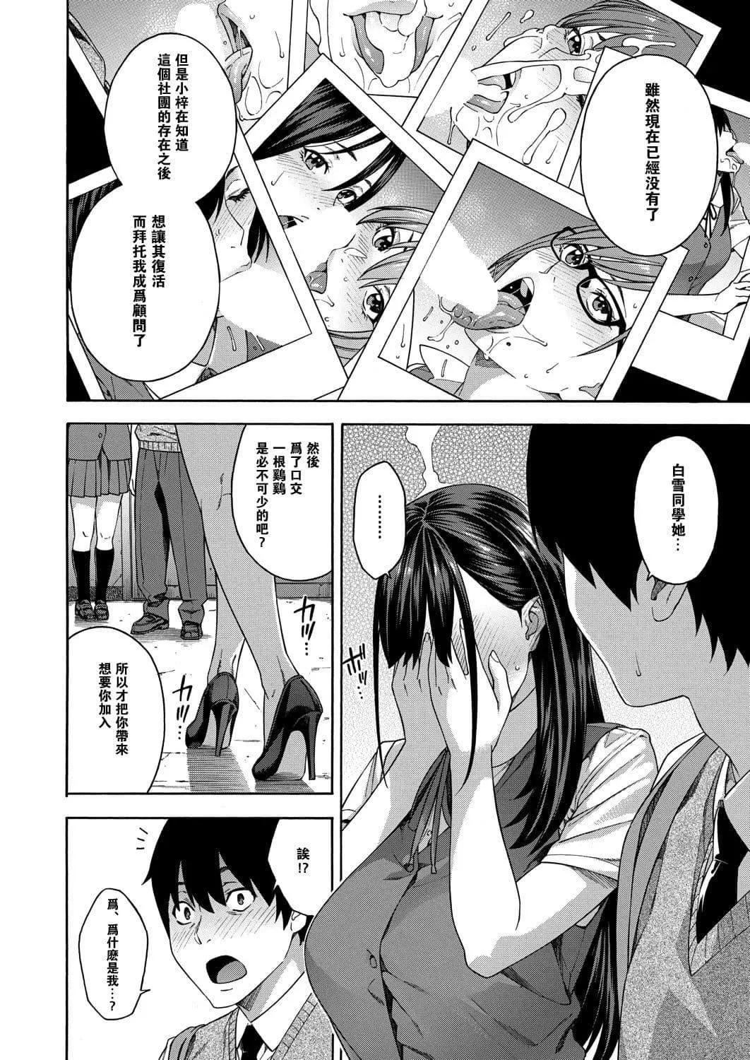 [ぞんだ]フェラチオ研究部[中国翻译]-[ぞんだ]フェラチオ研究部[中国翻译] - 图片 12