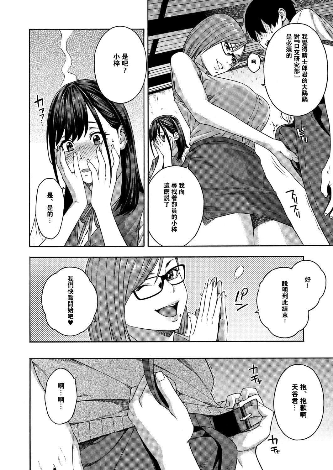 [ぞんだ]フェラチオ研究部[中国翻译][ぞんだ]フェラチオ研究部[中国翻译]