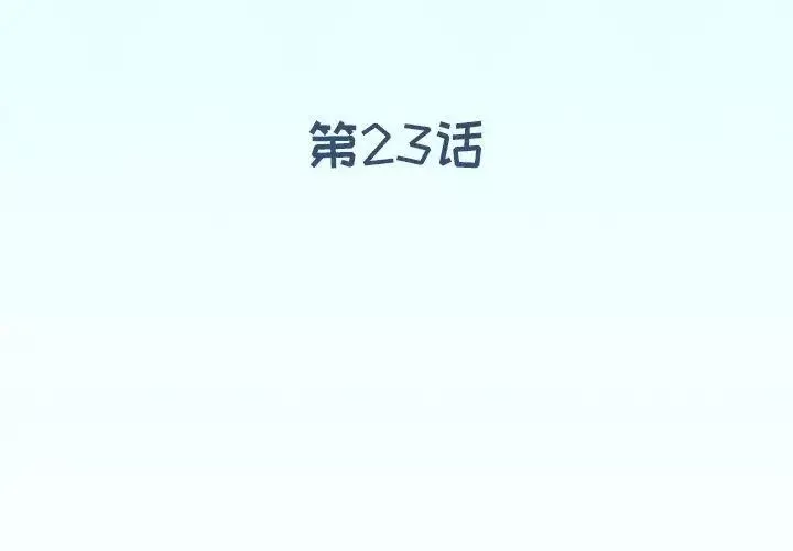 偶像養成記第23话