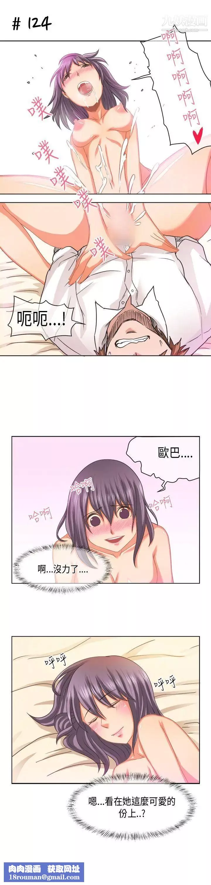 女朋友[蘿妮篇]她和他的日常2