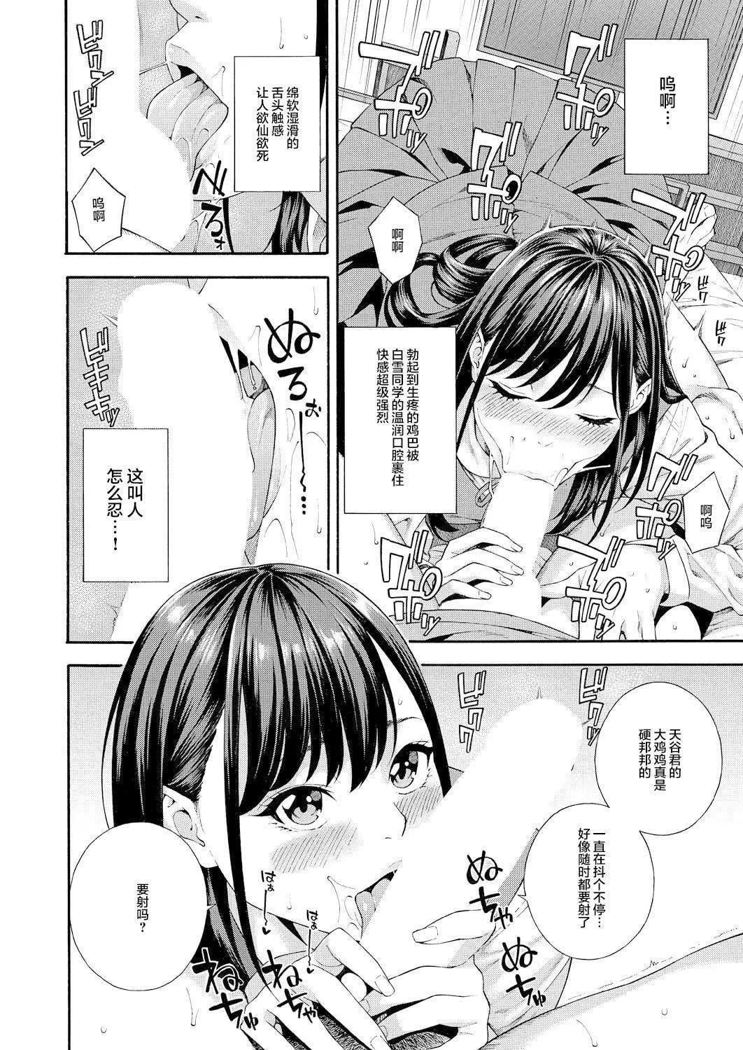 [ぞんだ]フェラチオ研究部[中国翻译]-[ぞんだ]フェラチオ研究部[中国翻译] - 图片 50